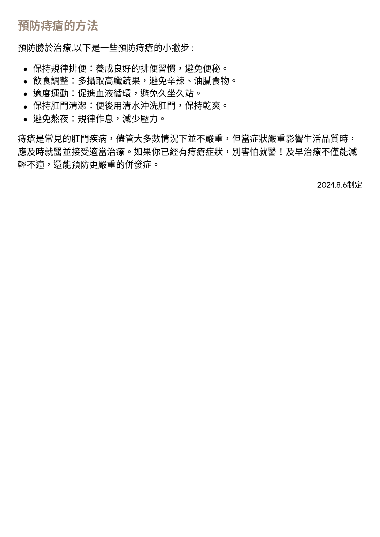 台中長安醫院大腸直腸外科衛教 - 痔瘡煩惱 搞懂原因、症狀與治療 (第 3 頁)